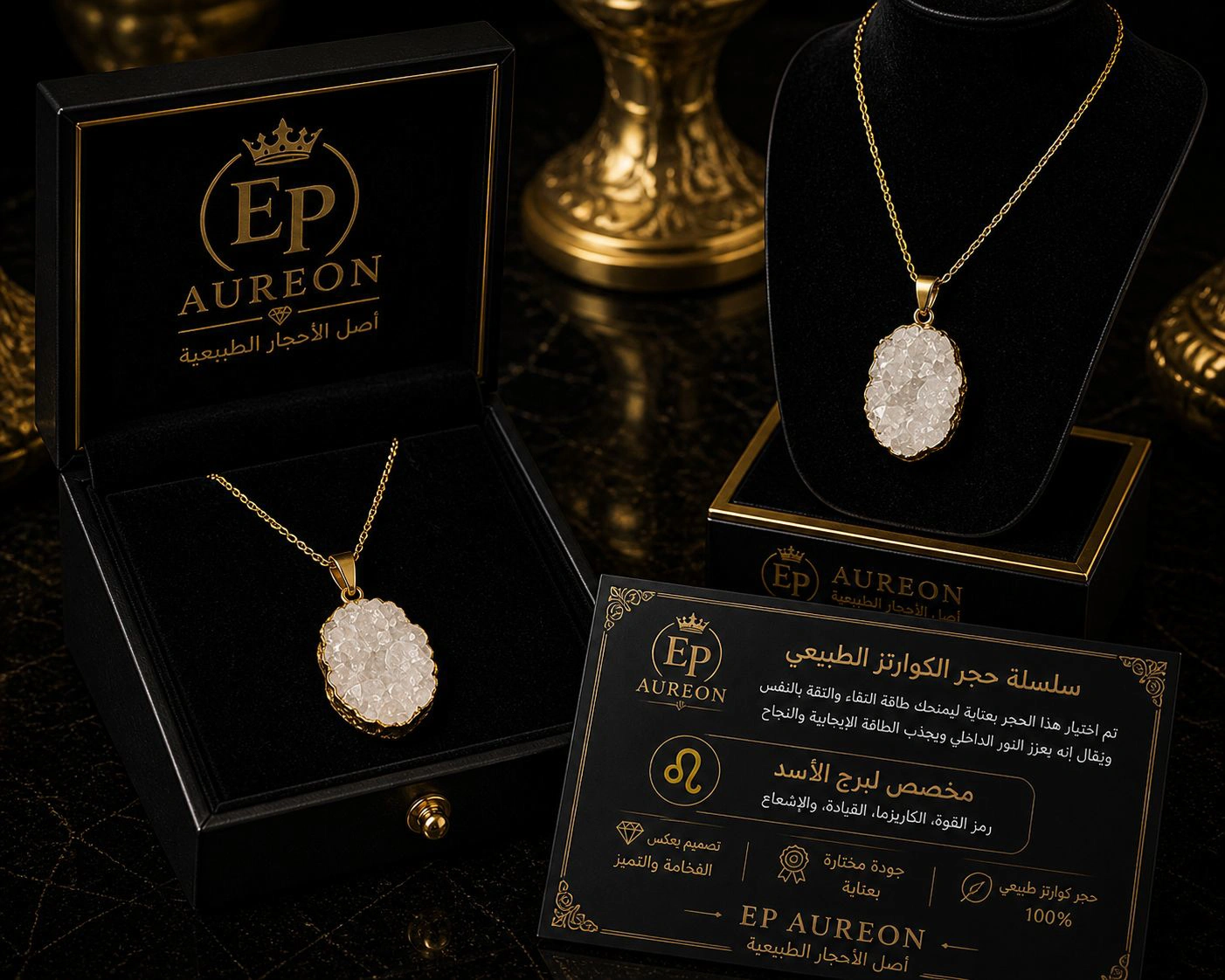 سلسلة حجر الكوارتز الطبيعي الفاخر – طاقة النقاء | EP Aureon