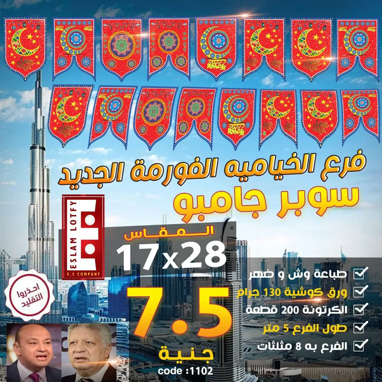 فرع سوبر جامبو