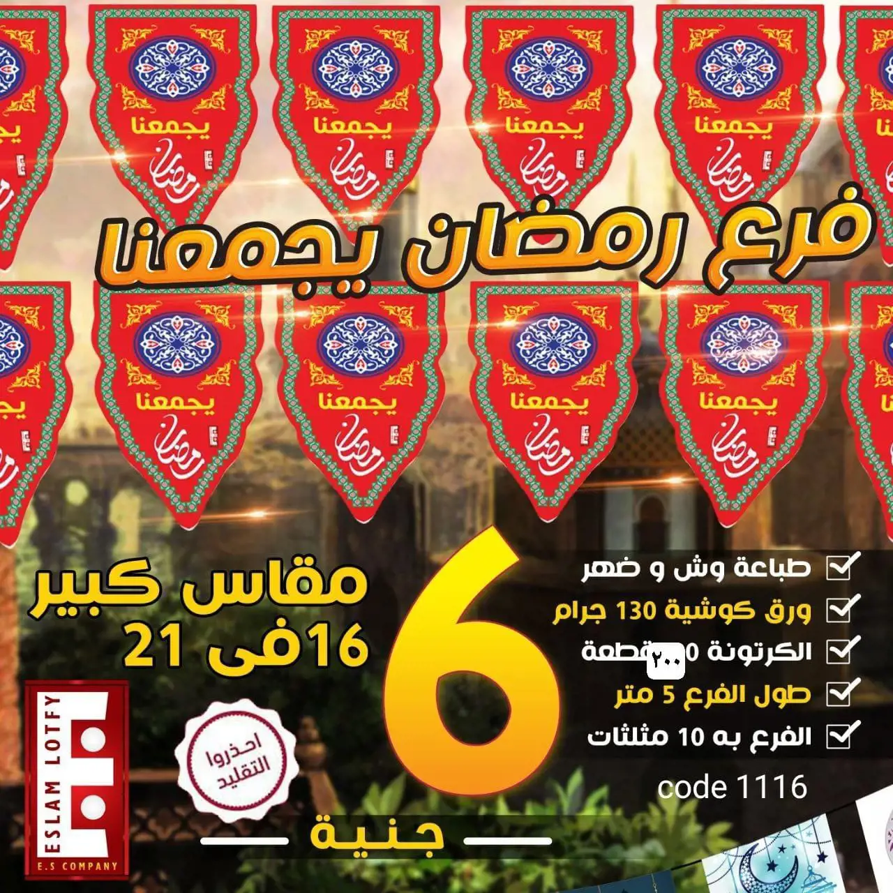 فرع رمضان يجمعنا