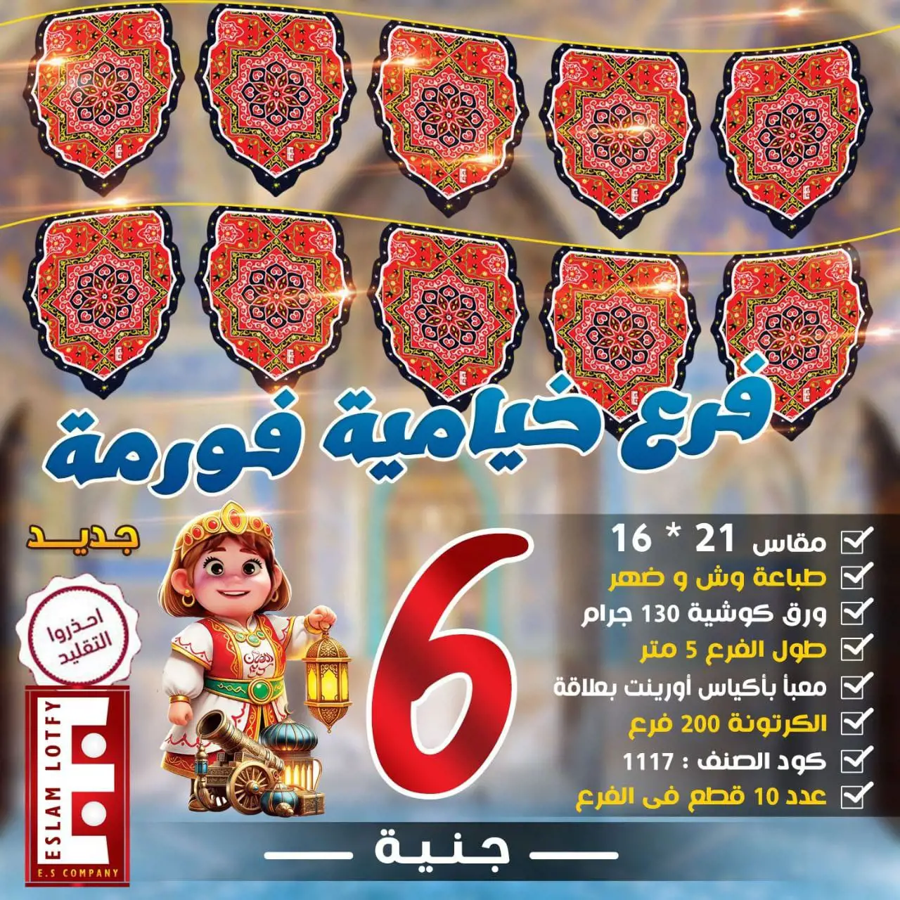 فرع الخيامة فورمة 