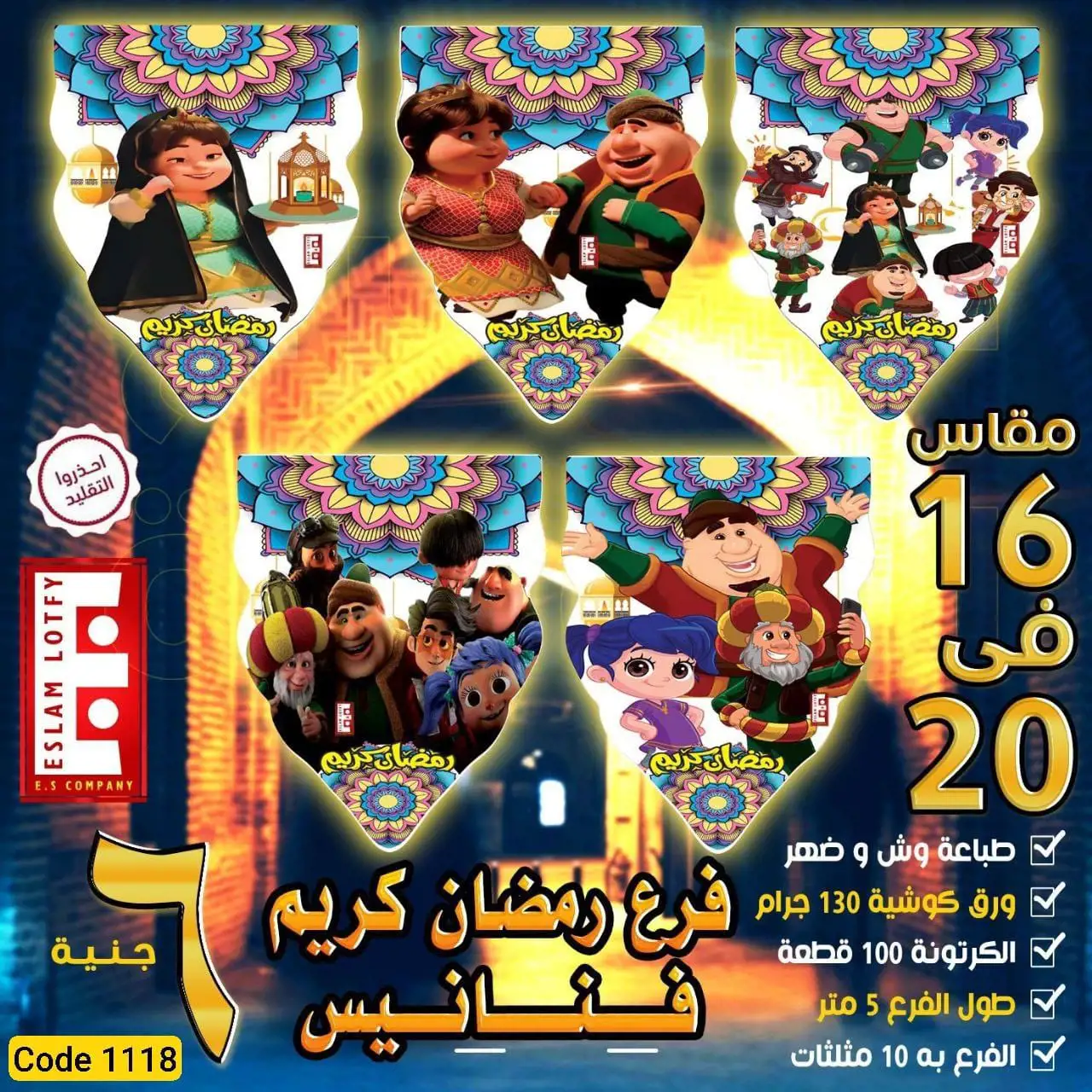فرع رمضان كريم فنانيس