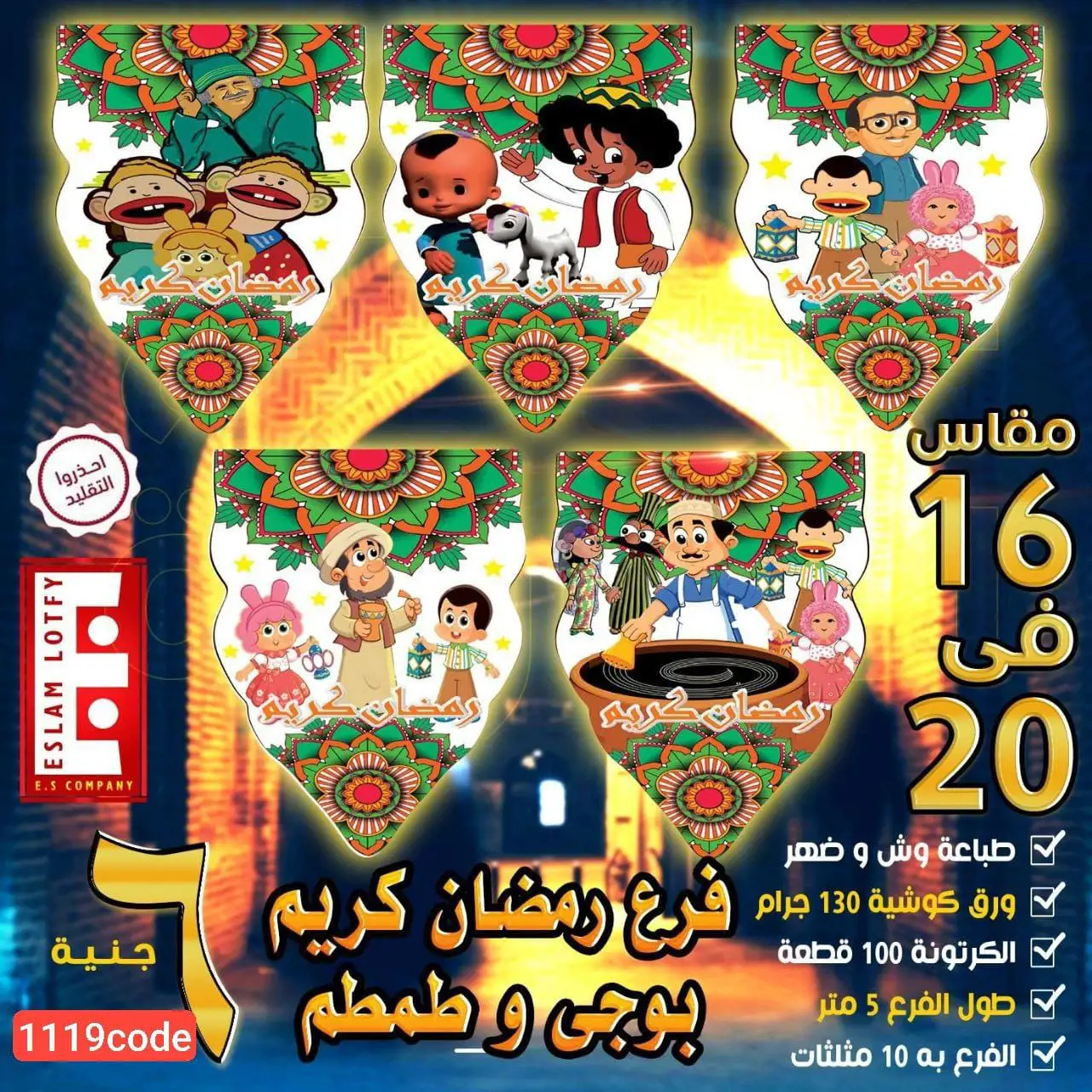 فرع رمضان كريم بوجي و طمطم