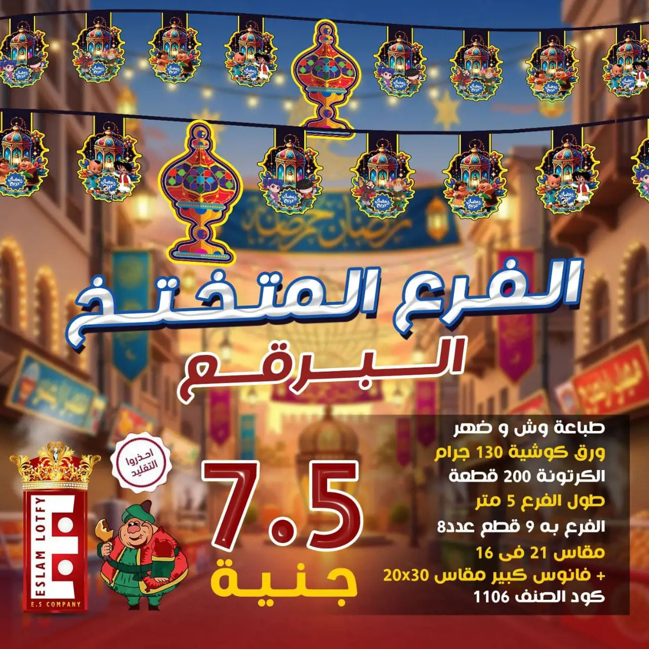 فرع المتختخ 