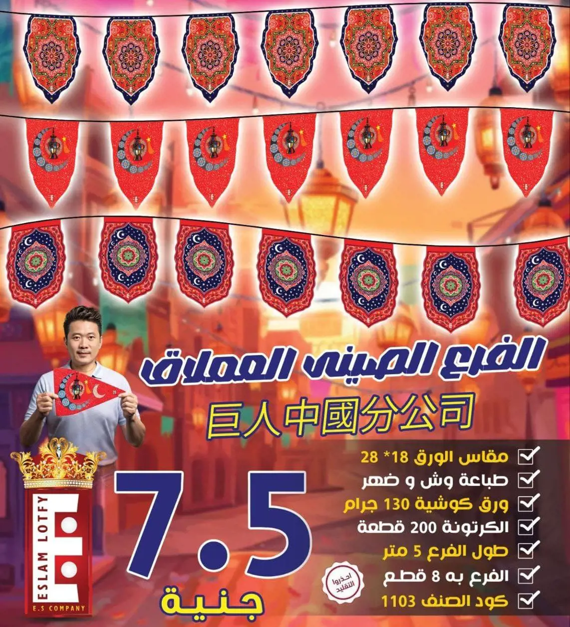 فرع الصيني العملاق 