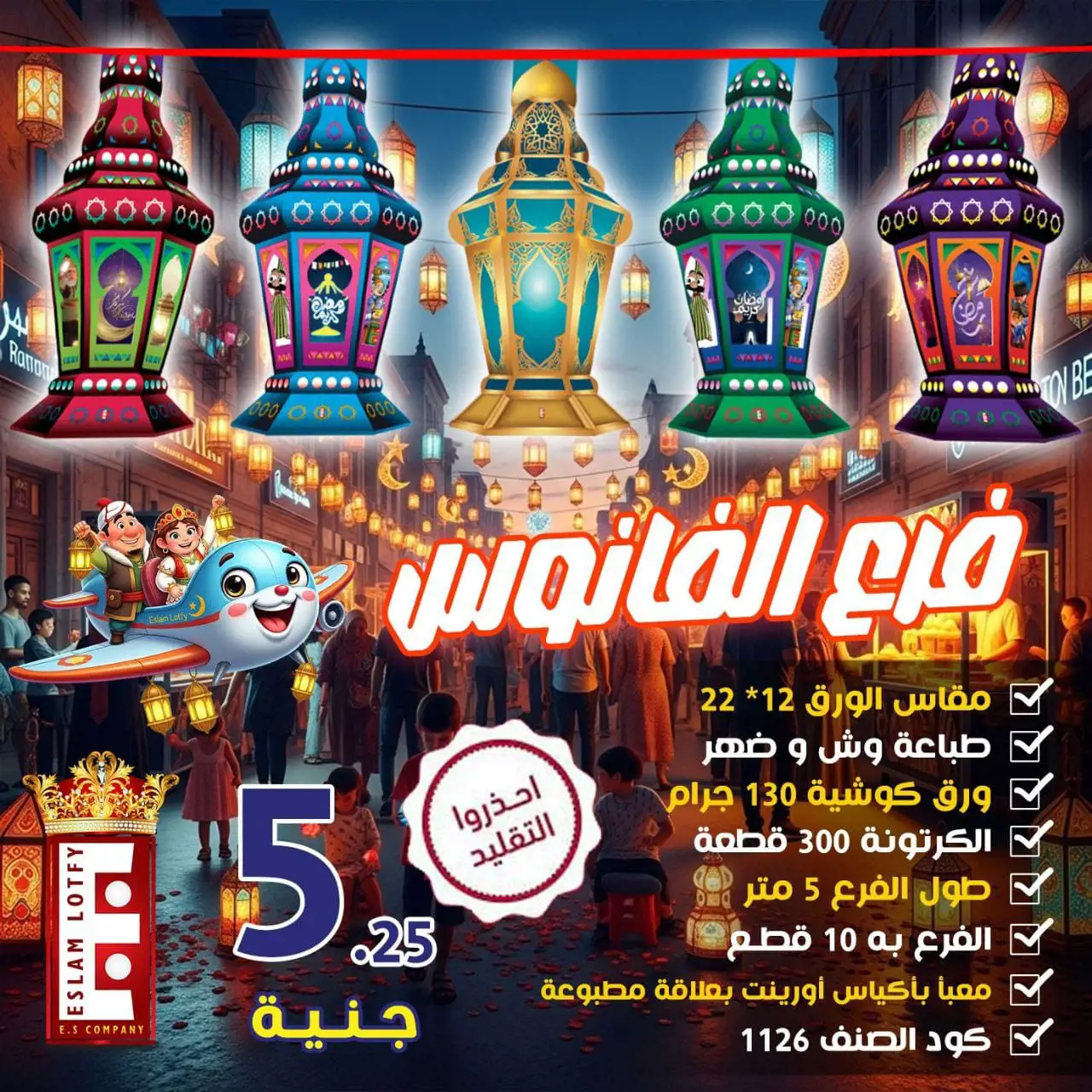 فرع الفانوس 