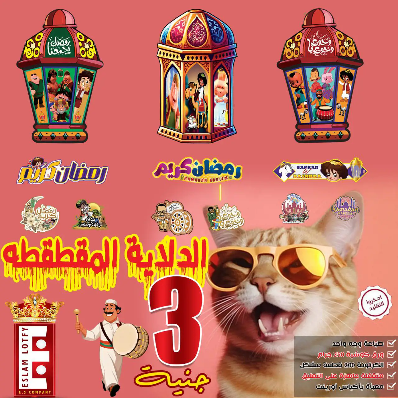 الدلاية المقطقطة