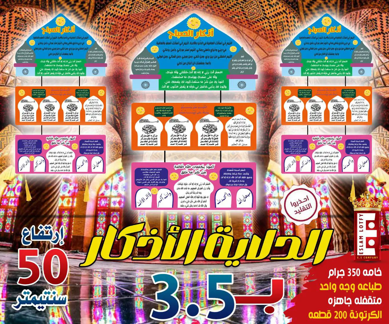 الدلاية الاذكار