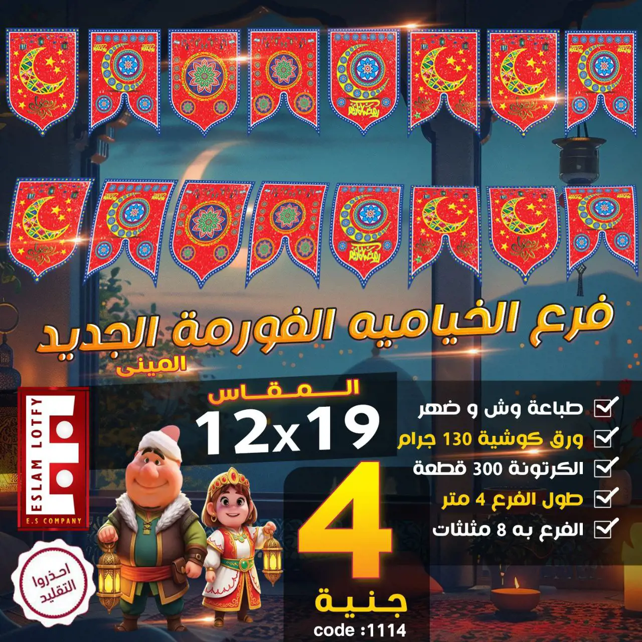 فرع  الخيمة الفورمة الجديد