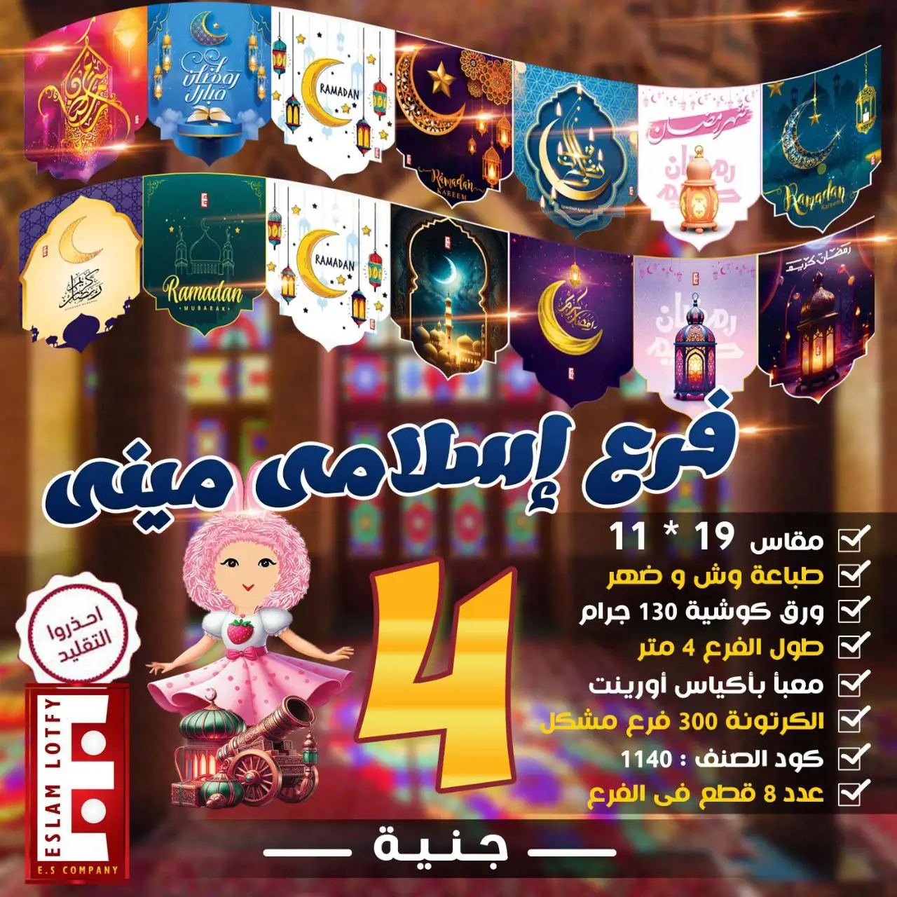 فرع اسلامي ميني