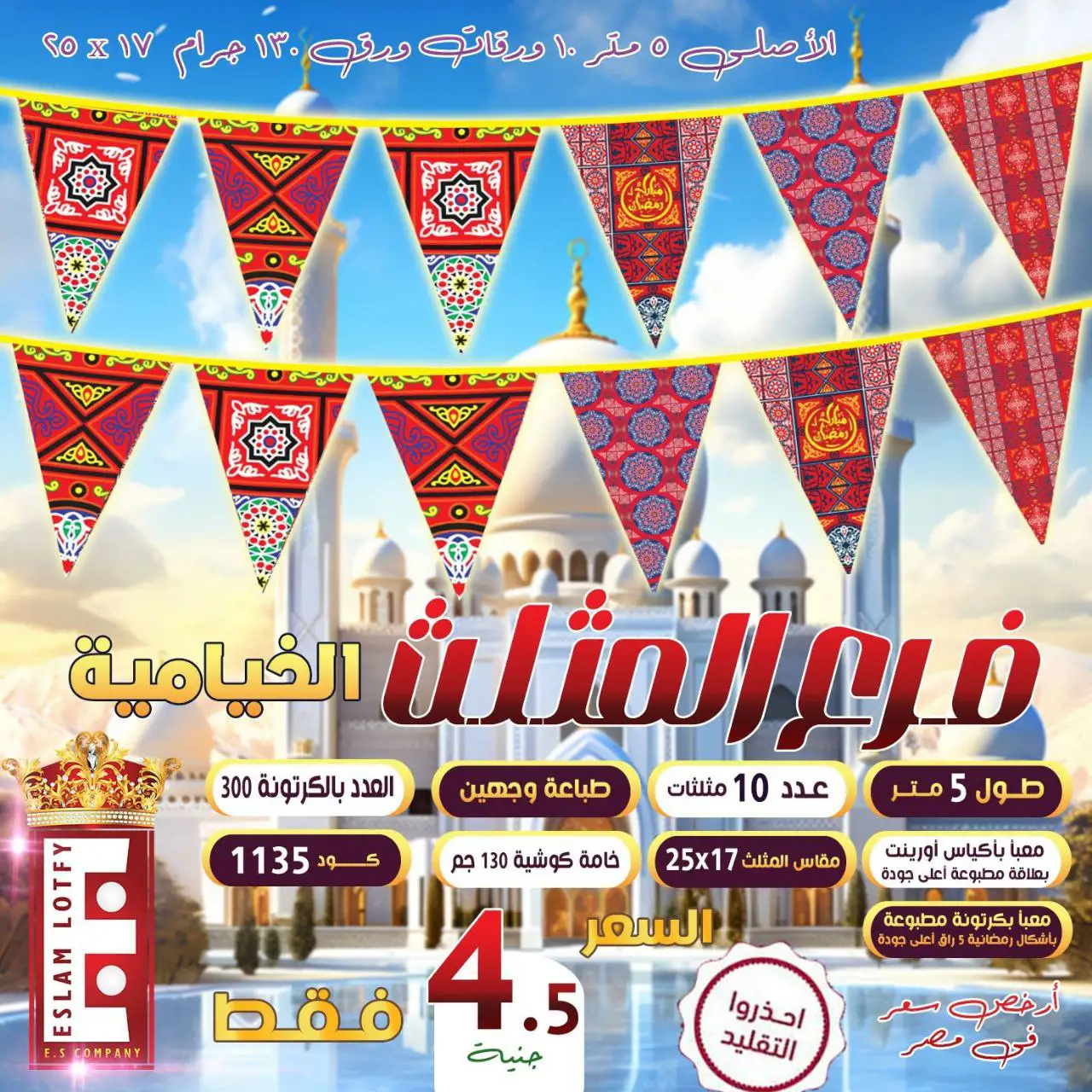 فرع المثلث الخيامة