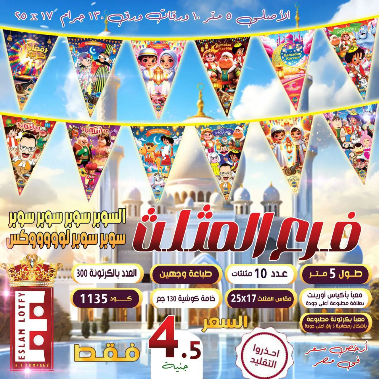 فرع مثلث السوبر سوبر لوكس