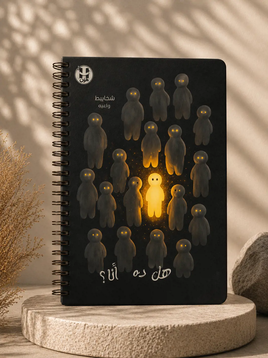 هل ده انا؟ ( soft cover) _غلاف اربعه_من غير سلك
