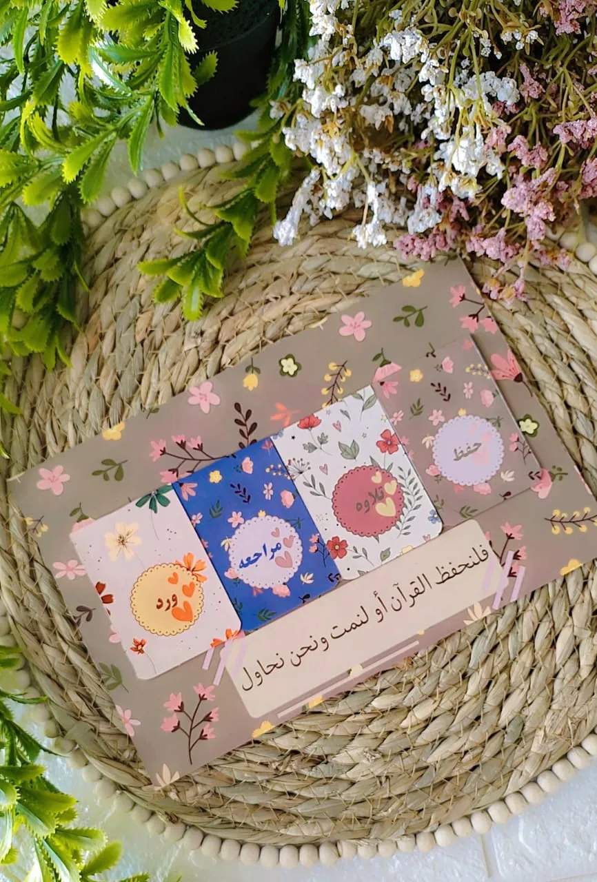 فواصل مغناطيس  للحفظ والتلاوه والمراجعه والورد القرآني    