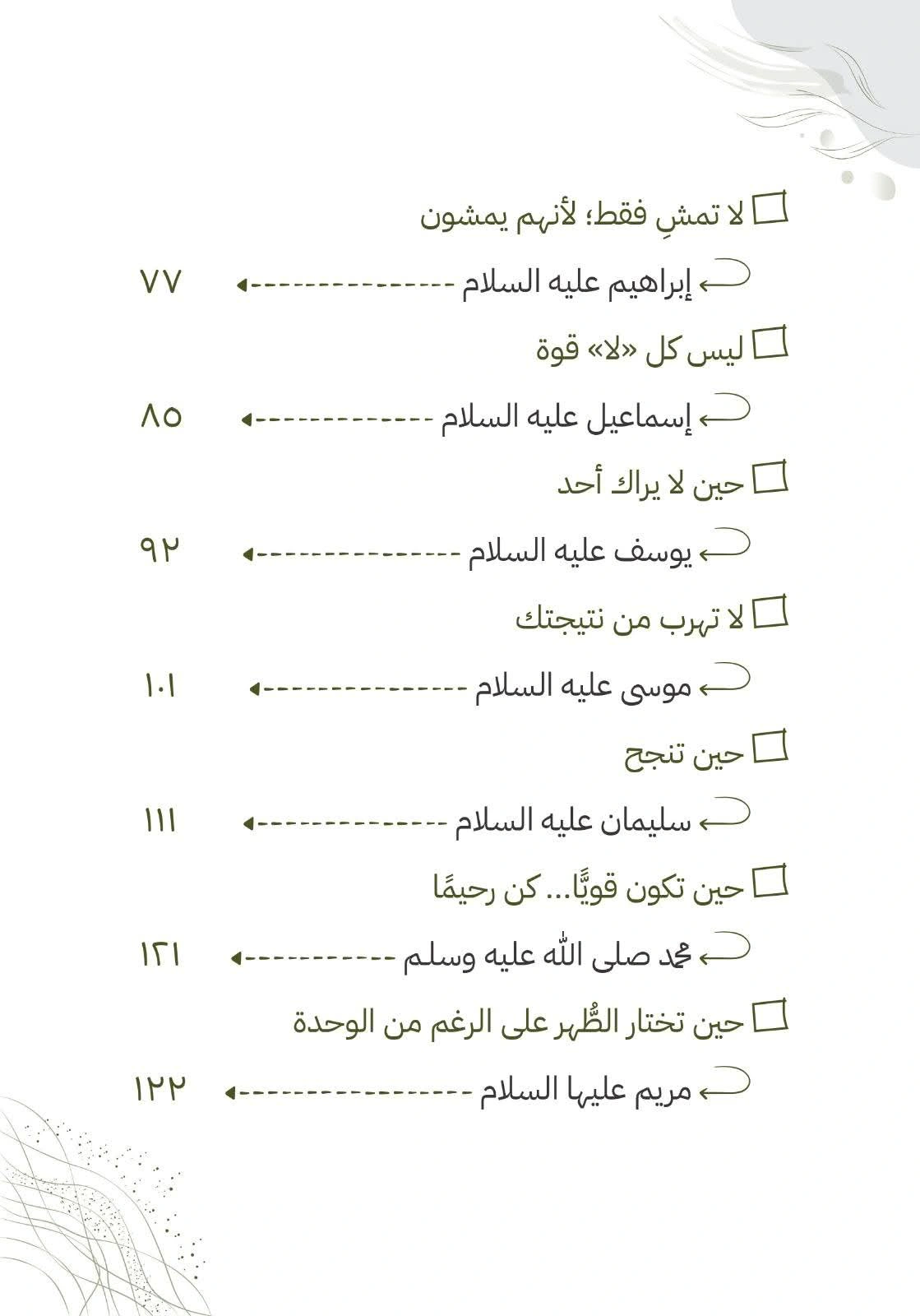 اختر من تكون