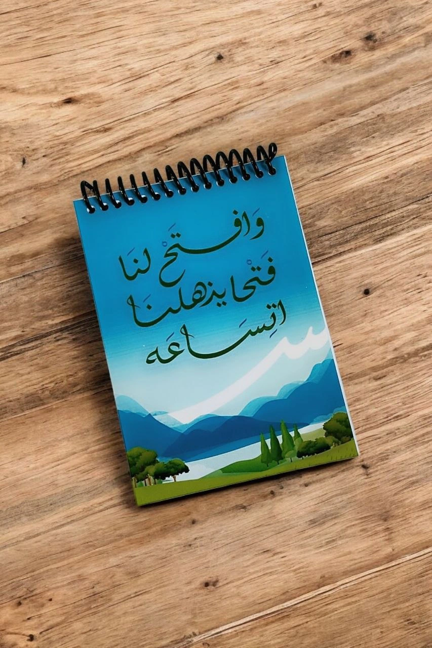 وافتح لنا فتحًا يذهلنا الساعة