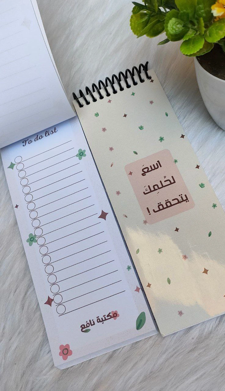 تو دو ليست (اسع لحلمك يتحقق) 