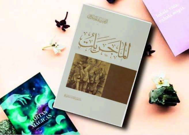 الماجريات 