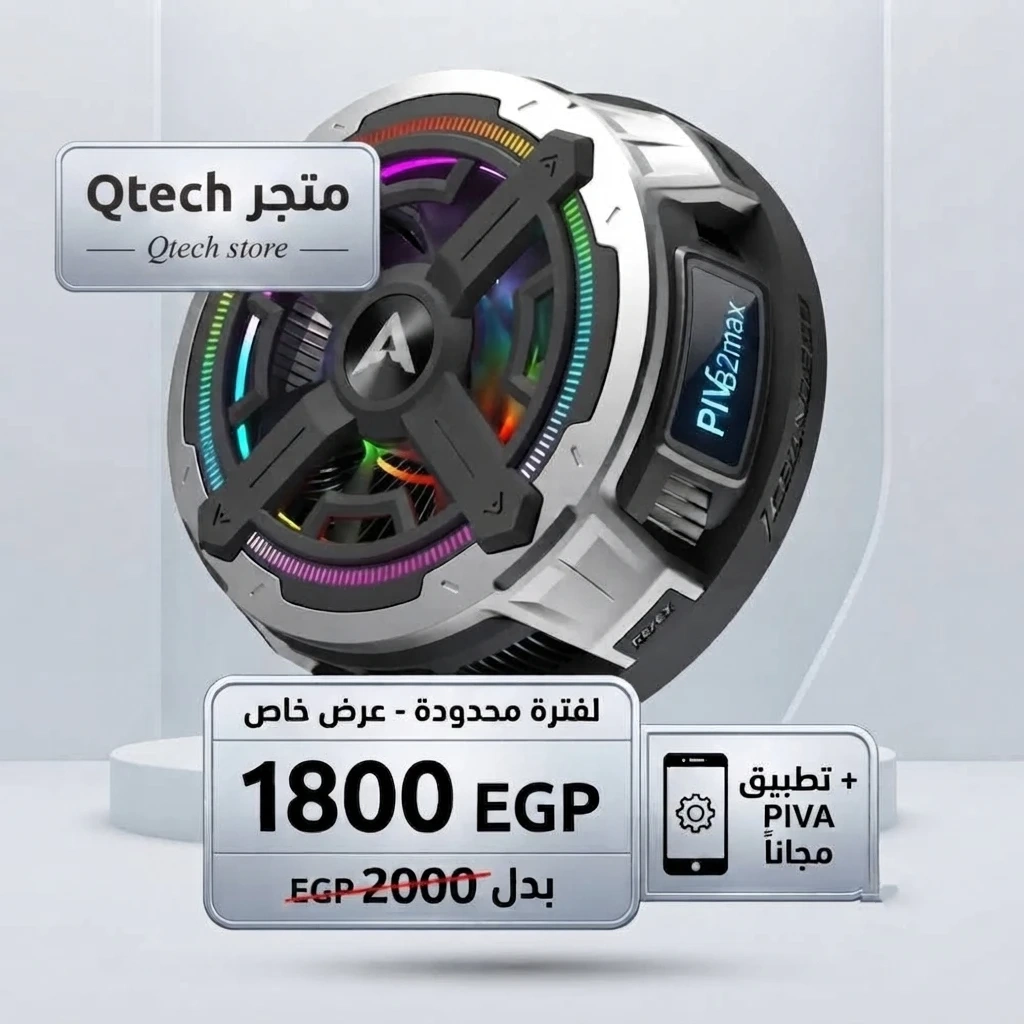مروحة بيفا ماكس PIVA MAX 2 للايبادات