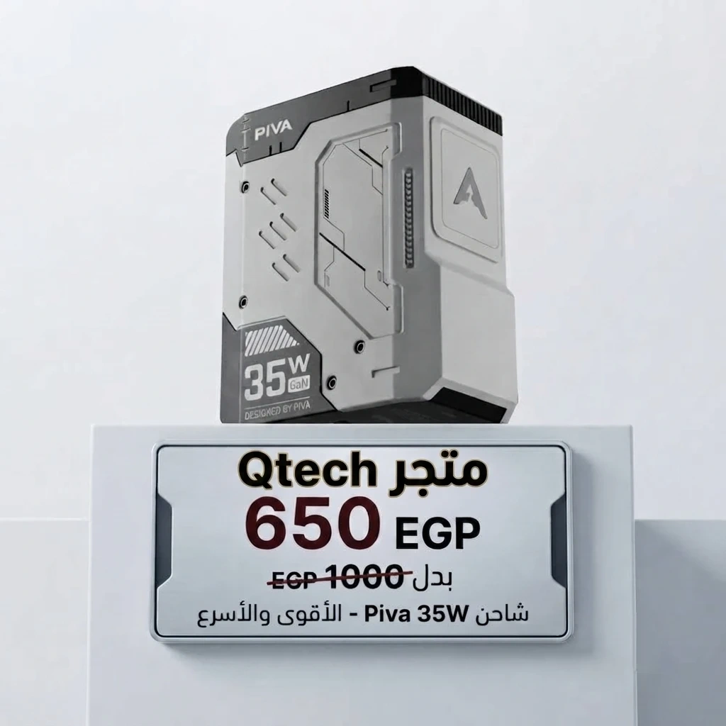 شاحن بقدره 35Wمنpiva