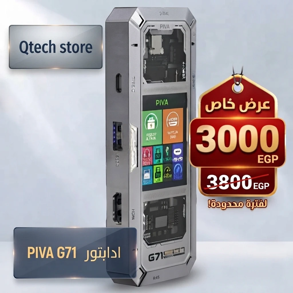 وصلة بيفا PIVA G71 الذكية 7 في 1 – أداء فائق وشحن سريع PD 100W مع شاشة رقمية