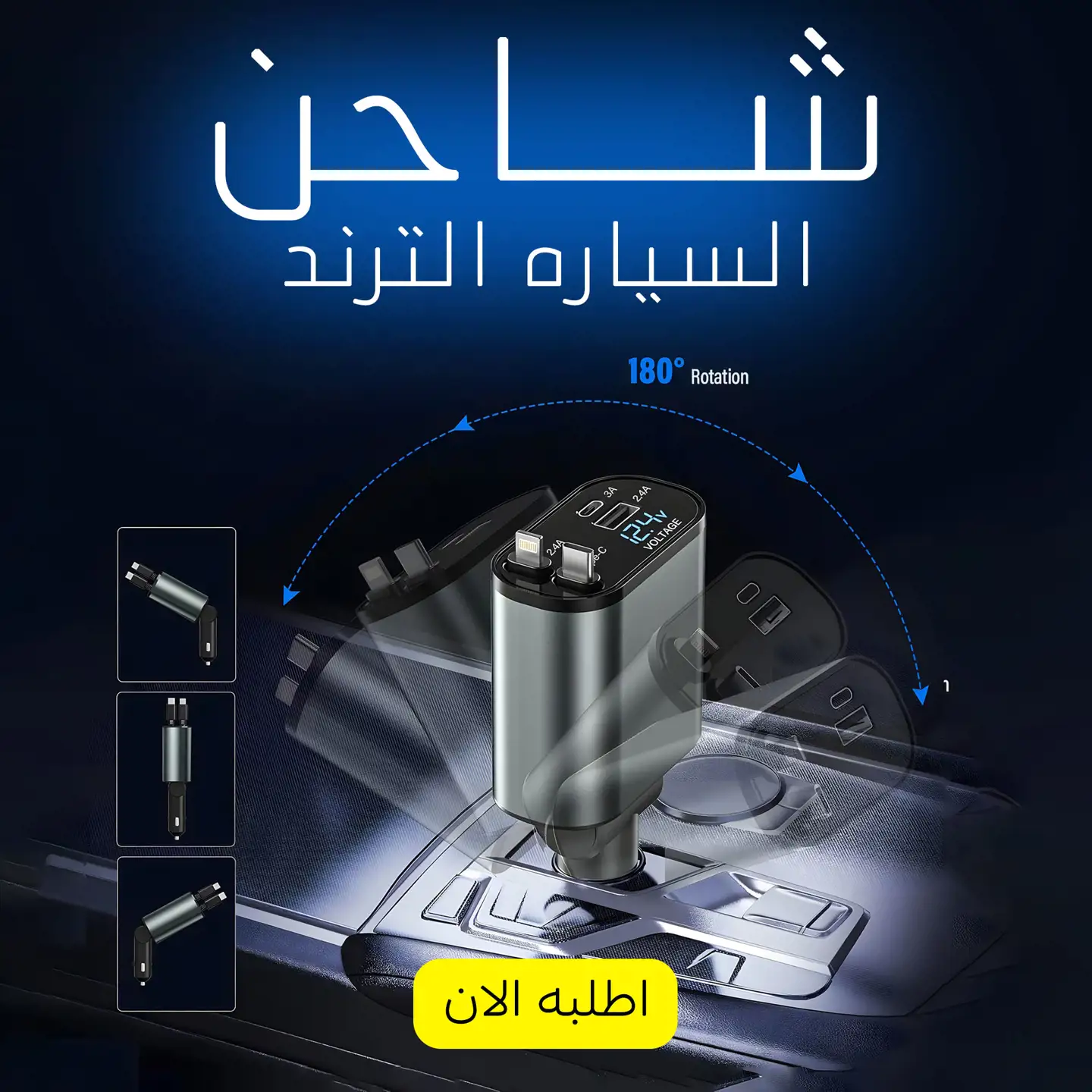 ⚡ **شاحن السيارة الذكي المتطور - الحل الأمثل لشحن جميع أجهزتك!** 🚗