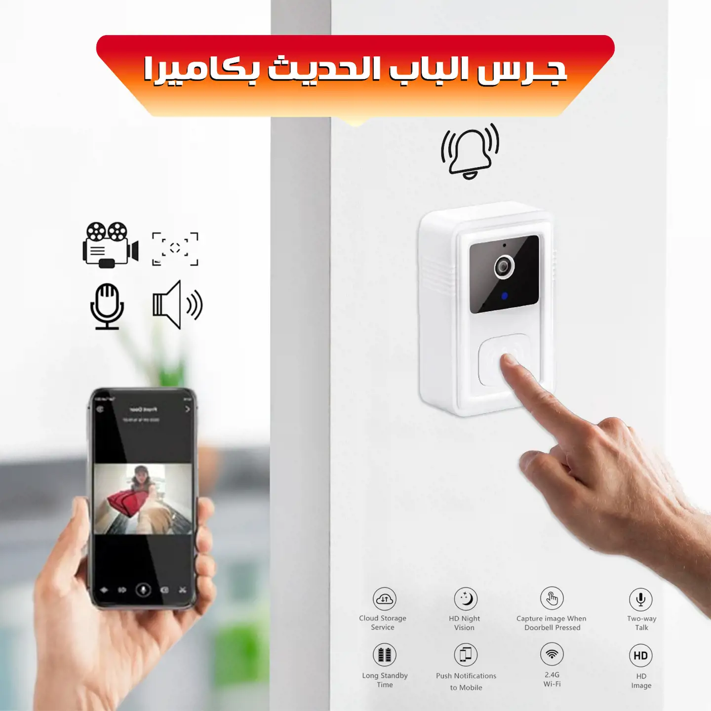 🔔 جرس الباب الذكي بالكاميرا – أمان وراحة في متناول يدك!