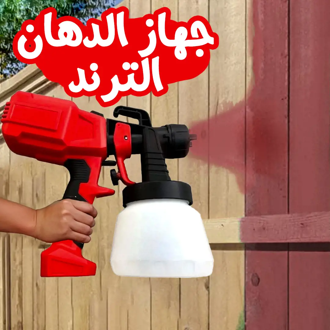 🎨 جهاز الدهان الكهربائي EDON – السرعة والدقة في دهان بيتك!