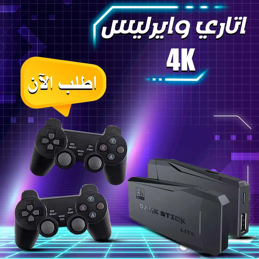 🎮 جهاز الألعاب اللاسلكي 4K – استرجع ذكريات الطفولة بأداء عصري!