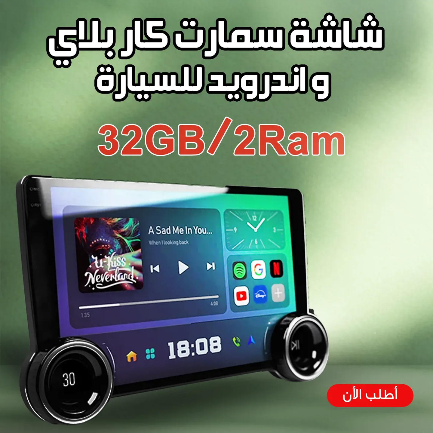 🚘 شاشة سمارت للسيارة – رفاهية وتقنية في مكان واحد!